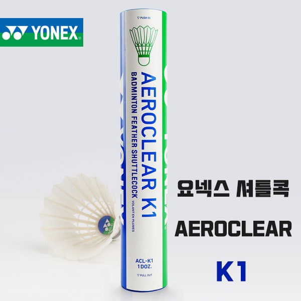 요넥스 KR정품 K1 셔틀콕 YONEX AEROCLEAR K-1